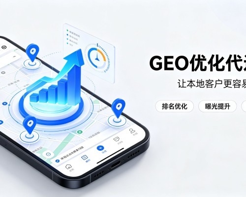 青羊GEO优化